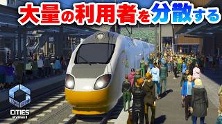 【Cities: Skylines II 】駅に大量に押し寄せる市民を分散輸送したい！Part21 シティーズスカイライン２実況】