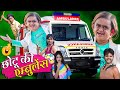 CHOTU KI AMBULANCE | छोटू की एम्बुलेंस |  Khandesh Hindi Comedy | Chotu Dada New Comedy 20