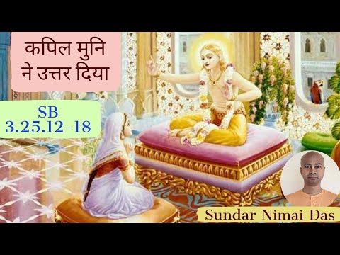 कपिल मुनि ने उत्तर दिया - SB 3.25.12-18