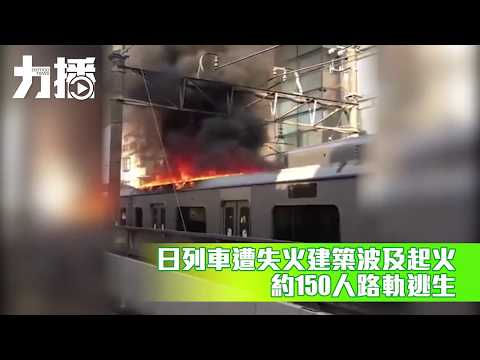 約150人路軌逃生 約150人路軌逃生