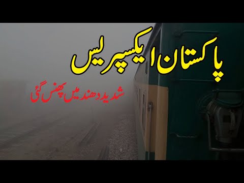 Pakistan Express Train in Dense Fog at Darul Ihsan Zero Visibility | Pakistan Railways