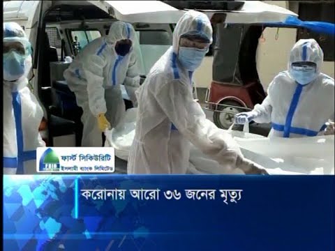 করোনায় দেশে আরো ৩৬ জনের মৃত্যু, আক্রান্ত ১ হাজার ৯০৮ জন | ETV News