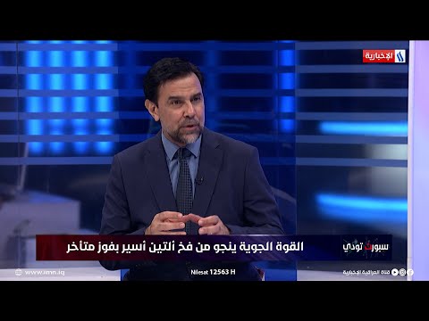 شاهد بالفيديو.. بسام رؤوف: هناك مشكلة في المعد البدني لفريق القوة الجوية في حال تكرار الاصابات