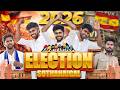 Election Sothanaigal 2026 Micset
