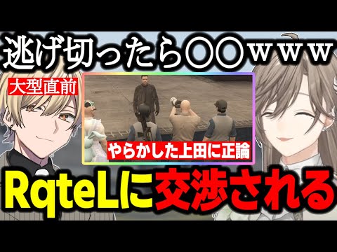 【ストグラ】RqteLに交渉される夏苗/小峯の件でやらかした上田を正論で詰める/トリスタのボスの話/警察のファッションチェックでクビ【叶/GTA】