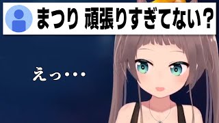 正直に答えてくれるまつりちゃん【夏色まつり/ホロライブ切り抜き】