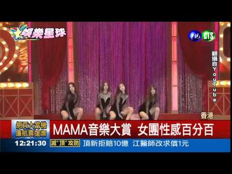 MAMA亞洲音樂獎 嗨翻香港