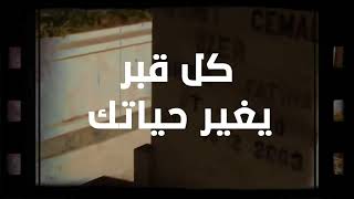 كل قبر مفتوح لازم يغير حياتك | مؤثر جدًا | د . حازم شومان image