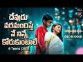 Devudu Varamandisthe Song Telugu 6 Teens Rohit Ruthika Ghantadi Krishna Sumanmusicshow
