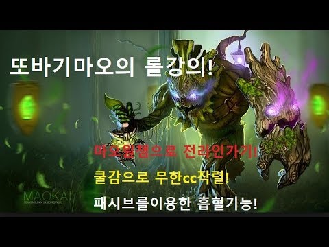 {롤}마오서폿~ 파이크는 이렇케 조지면됨!