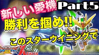 【EXVS2実況】ガンプラ万能機スターウイニング【ウイニング視点】　#スターウイニング　#ゼノン西川　#エクバ2