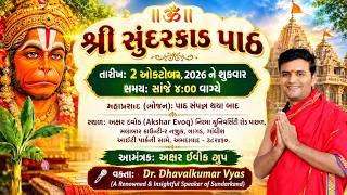 શ્રી સુંદરકાંડ પાઠ || 02 Oct 2026 || Dr. Dhavalkumar Vyas ||