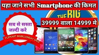 Smartphone Picks for Flipkart Big Billion 2017 Sal