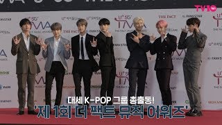 [TV TEN] TWICE, NU'EST, RED VELVET и BTS на красной дорожке церемонии THE FACT MUSIC AWARDS