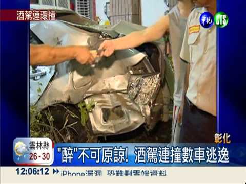 酒駕連環撞! 衝進民宅嚇壞屋主