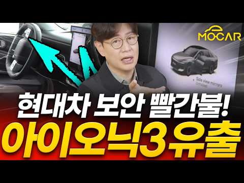 아이오닉3, 신형 그랜저 디자인 유출!...앞으로 현대차 모두 이렇게 바뀝니다