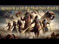 10 Most Powerful Warriors In Mahabharat महाभारत के 10 सबसे शक्ति