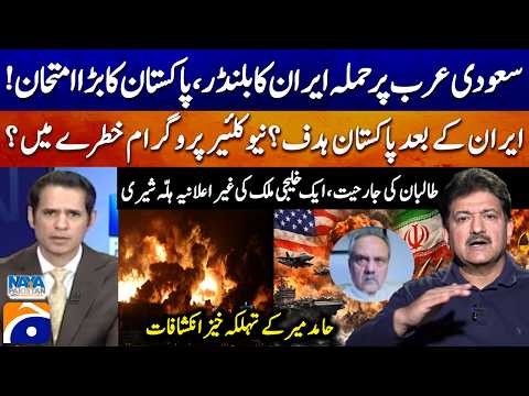 Iran Hits Saudi Arabia & US Bases - Pakistan on Alert! - Hamid Mir Shocking Revelations - Geo News