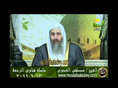  منوعات 583 فتاوىالرحمة   مصطفى العدوى13 06 2011 