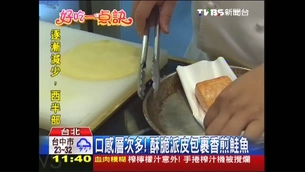 【好吃一點訣】口感層次多！　酥脆派皮包裹香煎鮭魚