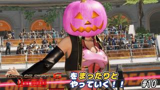 【雑談動画】ＤＯＡ6ＬＲをまったりやっていく！#10【かすみ サバイバル ハード】