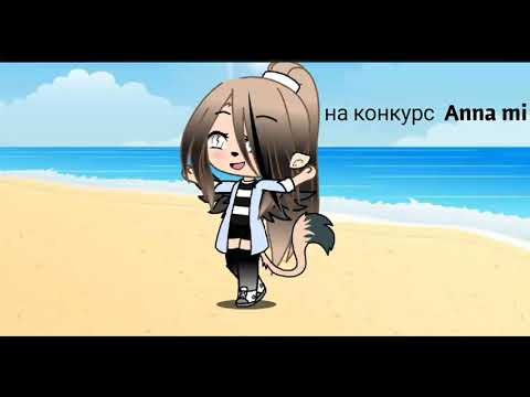 На конкурс  Anna mi