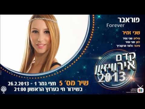 Kdam Eurovision 2013: Shany Zamir - Forever שני זמיר - פוראבר