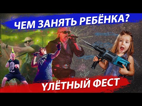 Мастерить – это не модно? / YЛЕТАЙ / Дикие горожане #ПРО_НОВОСТИ | Стрим ОТС LIVE — 27 июня