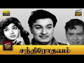 Chandrodayam Full Movie HD M G Ramachandran J Jayalalithaa M R Radha M N Nambiar