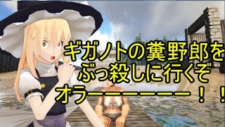 [ゆっくり実況]下着女が恐竜に乗ってサバイバル　12日目[ARK:Survival_Evolved]