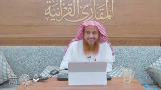 اللقاء 91-3 من شرح كتاب: (حسن المدد) للجعبري سورة الطارق، السبت:30/شوال10 /1444هـ، 20/مايو5/ 2023م image