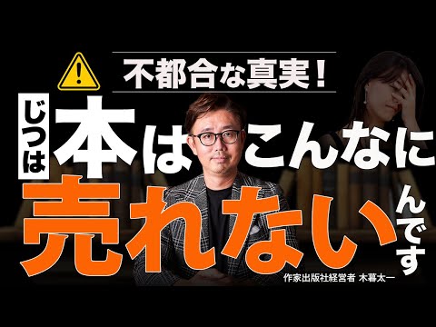 経営法学科 不都合な真実！ じつは本はこんなに売れないんです