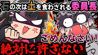 石の謝罪として月ノ美兎に土を食わせ、キレさせる佐伯イッテツ【にじさんじ/切り抜き/月ノ美兎/佐伯イッテツ】