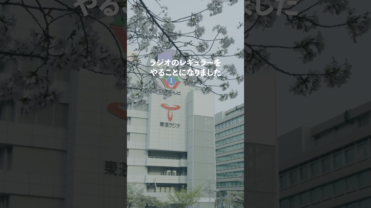 TikTokでオリジナル曲を投稿してたらラジオのレギュラーをやることになりました #がらり