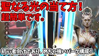 【DBD】ジャッジメントの使い方！聖なる光が簡単に当たるコツ＆おすすめパーク構成