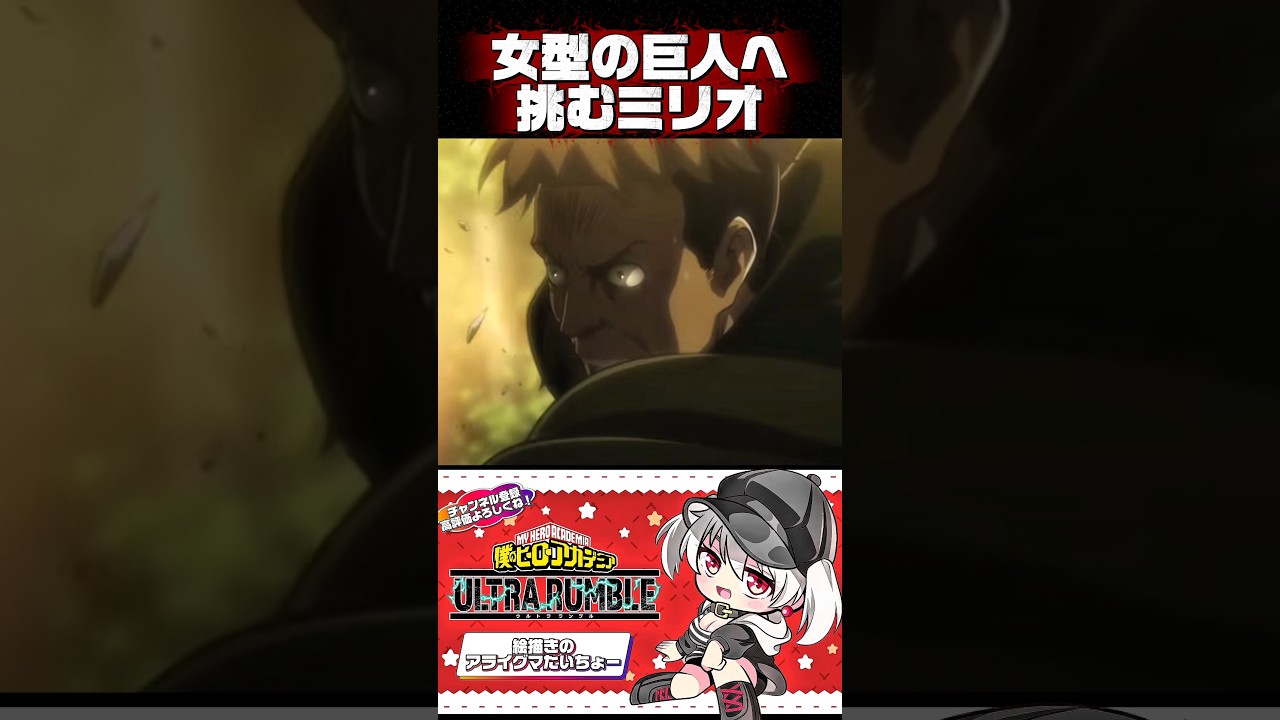 【ヒロアカUR】何故だ。カウンターで倒せねぇ…。 #ヒロアカur #ヒロアカウルトラランブル #僕のヒーローアカデミアウルトラランブル #ウルトラランブル #shorts