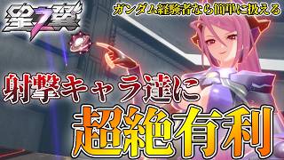 【星の翼】射撃キャラ狩りの『ラジエル』、バリア付き突進のタイミングさえ覚えたら苦手対面なし！【ラジエル】