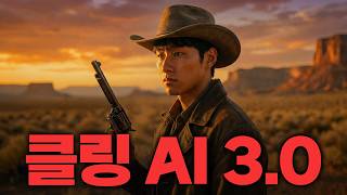 클링 AI 3.0 사용법, 10만 원 태우고 찾아낸 미친 기능들(Kling AI)