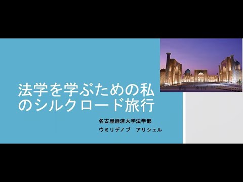 法学部　模擬講義
