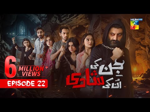 Jinn Ki Shadi Unki Shadi - Ep 22 [CC] - 18 Nov 25 - Wahaj Ali & Sehar Khan - Presented by Sunsilk