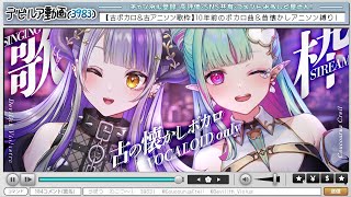 [Vtub] 20:30 Devilith黛比 ×ククルア 歌回