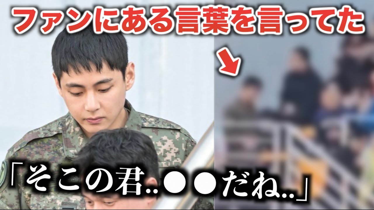 【BTS】テテ直接ファンにある言葉を言ってた..[衝撃]