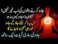Aik Saat Jado Ki Sari Ayat Or Duaoon Ka Majmuaa ایک ساتھ جادو کی ساری آیا ت ا�