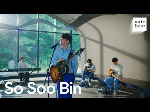 소수빈 | SO SOO BIN | See you again | K-POP | K-INDI | azit beat #42