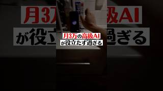 月3万円の高級AIがポンコツ過ぎる...#chatgpt #ai育成 #こんびにこ #酔っ払い