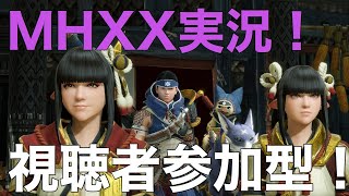 【MHXX実況】参加型モンハン！誰でも参加OKです！★HR83★