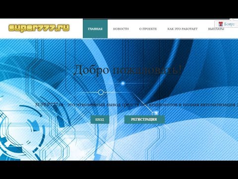 БЕЗ ВЛОЖЕНИЙ. SUPER777   Бонус 0.10 KH/s Мгновенные выплаты без ограничений и без заглушек.