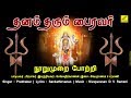 நூறுமுறை போற்றி | Noorumurai Potri | Dhanam Tharum Bhairavar | Bairavar Song | Vijay Musical