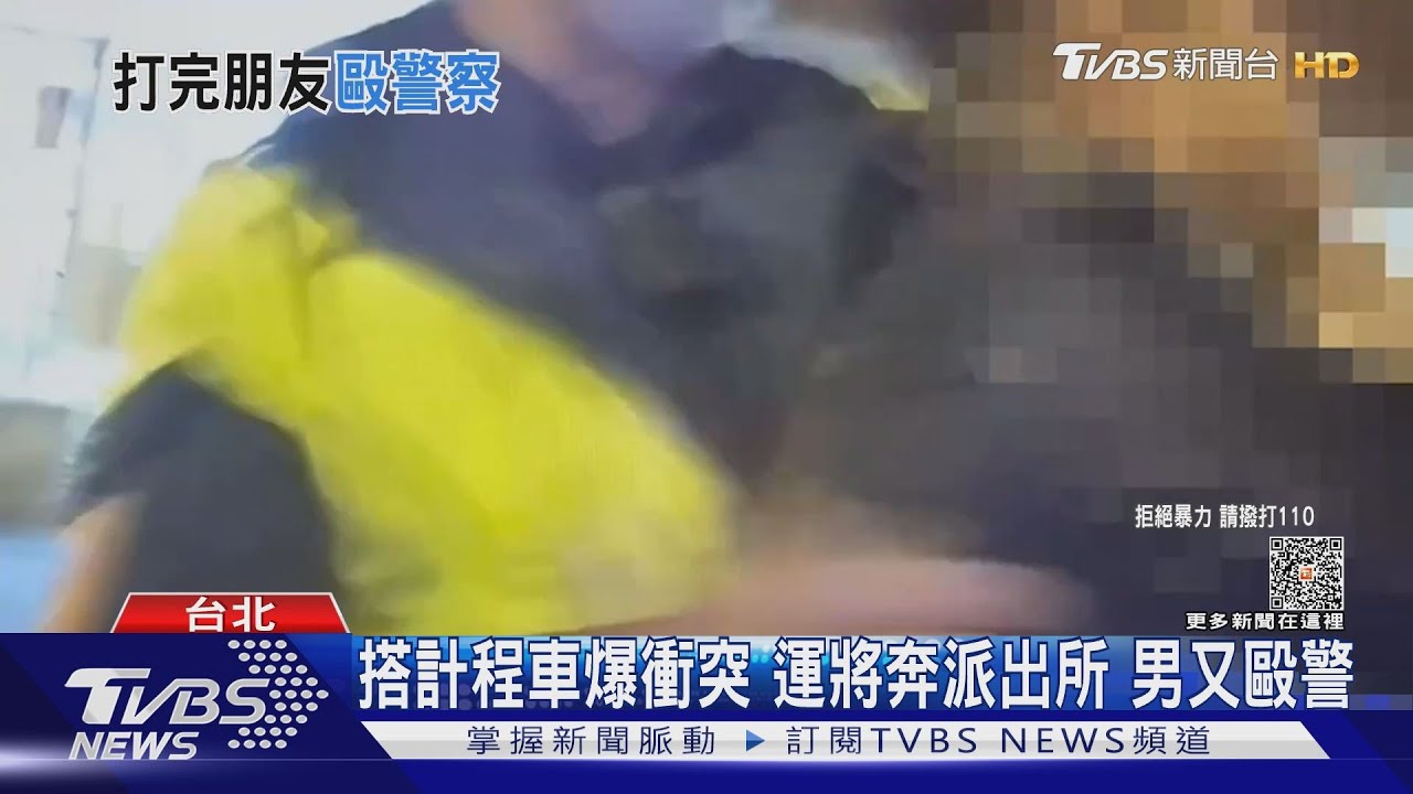 搭計程車爆衝突 運將奔派出所男又毆警