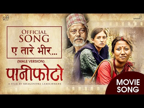 Ye Tare Bhir (Male Version) - PAANIPHOTO Nepali Movie Song | Anup, Menuka, Malika, Khagendra